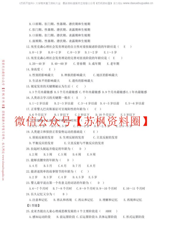 人体发育学